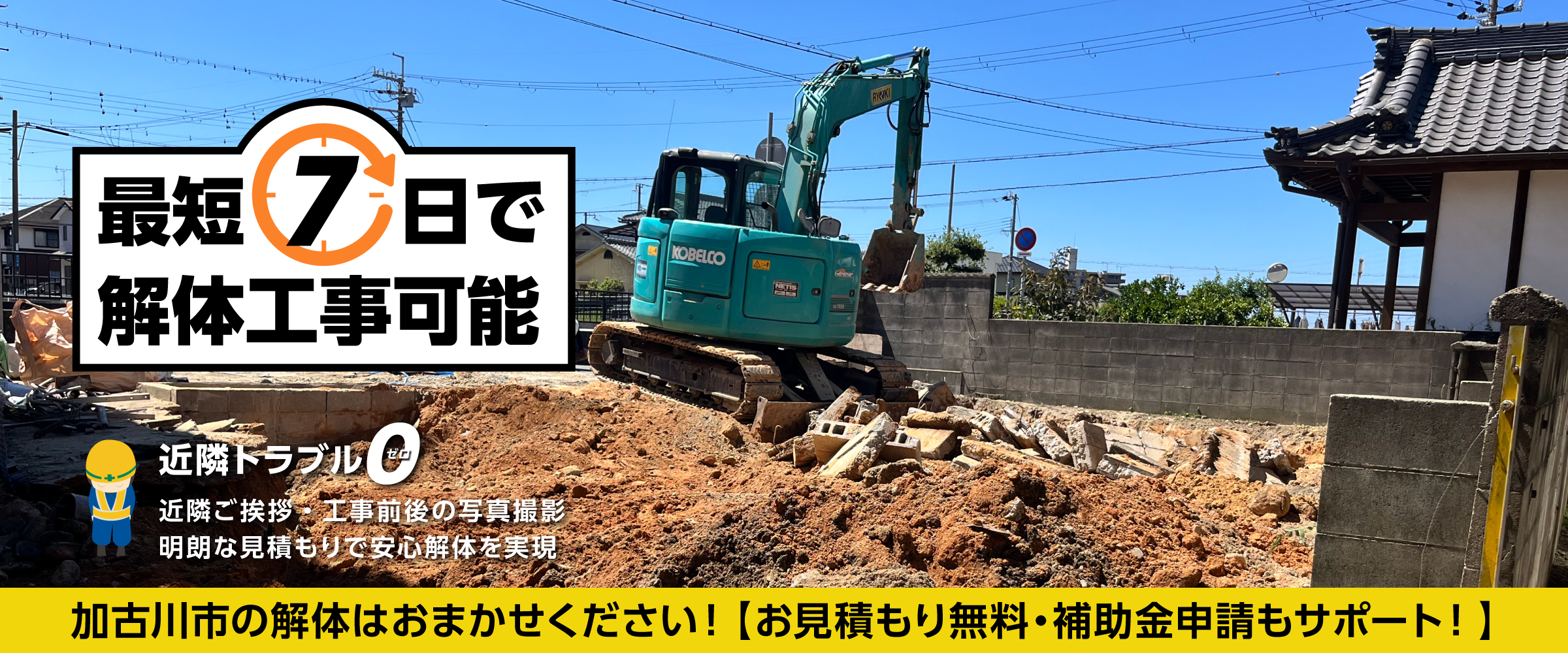 main-visual-kakogawa-kaitai-4